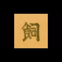 画像786